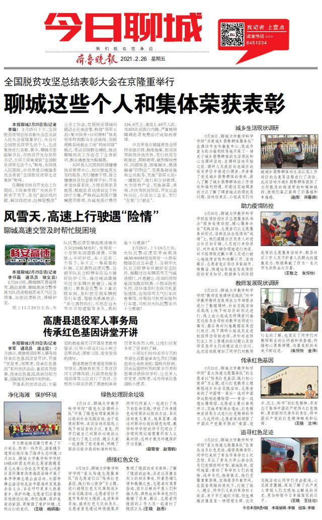 齐鲁晚报《今日聊城》2月26日b01电子版