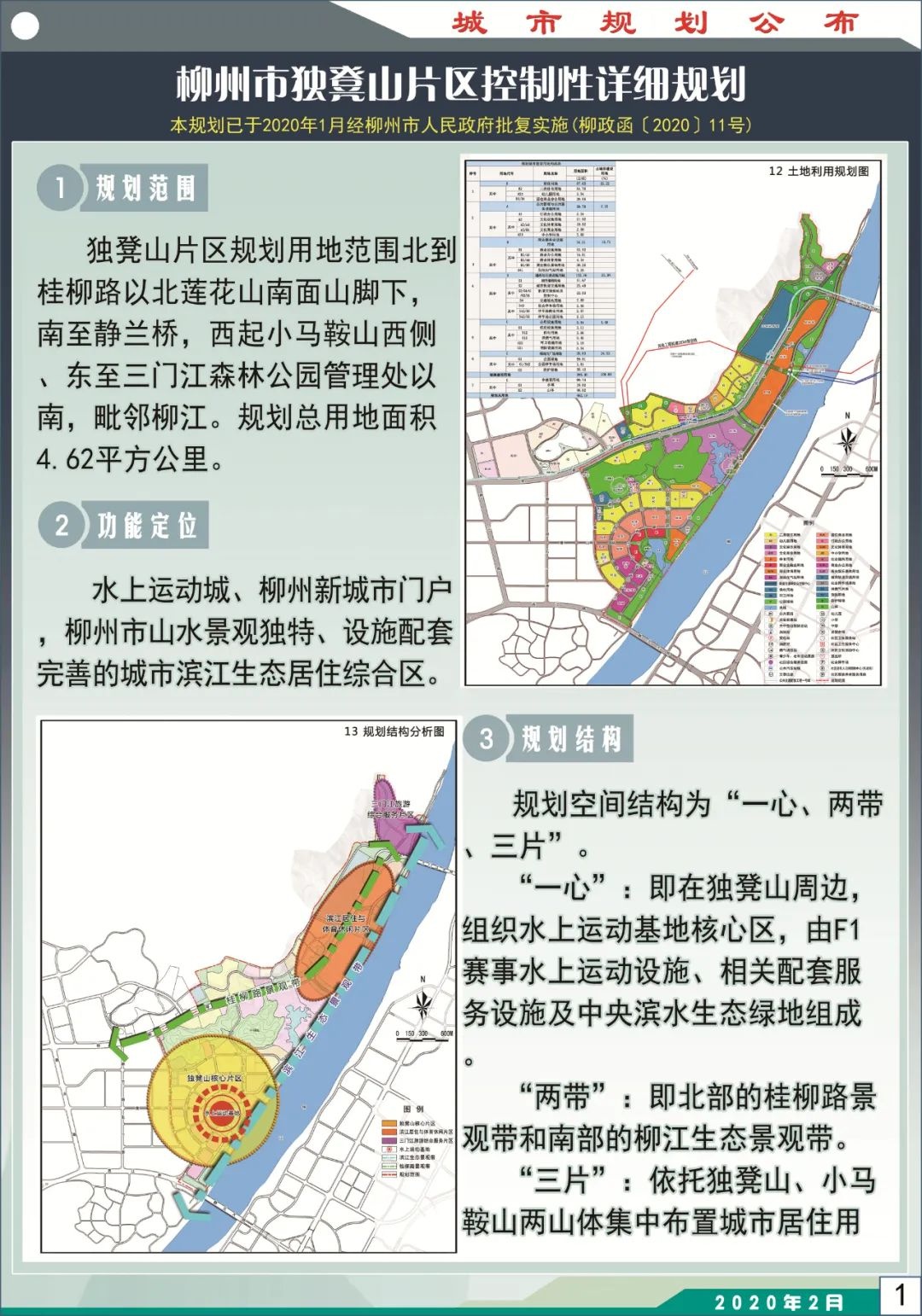 柳州北部新区道路规划图片