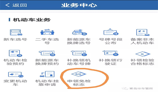 12123免检拍哪两张照片电子保单