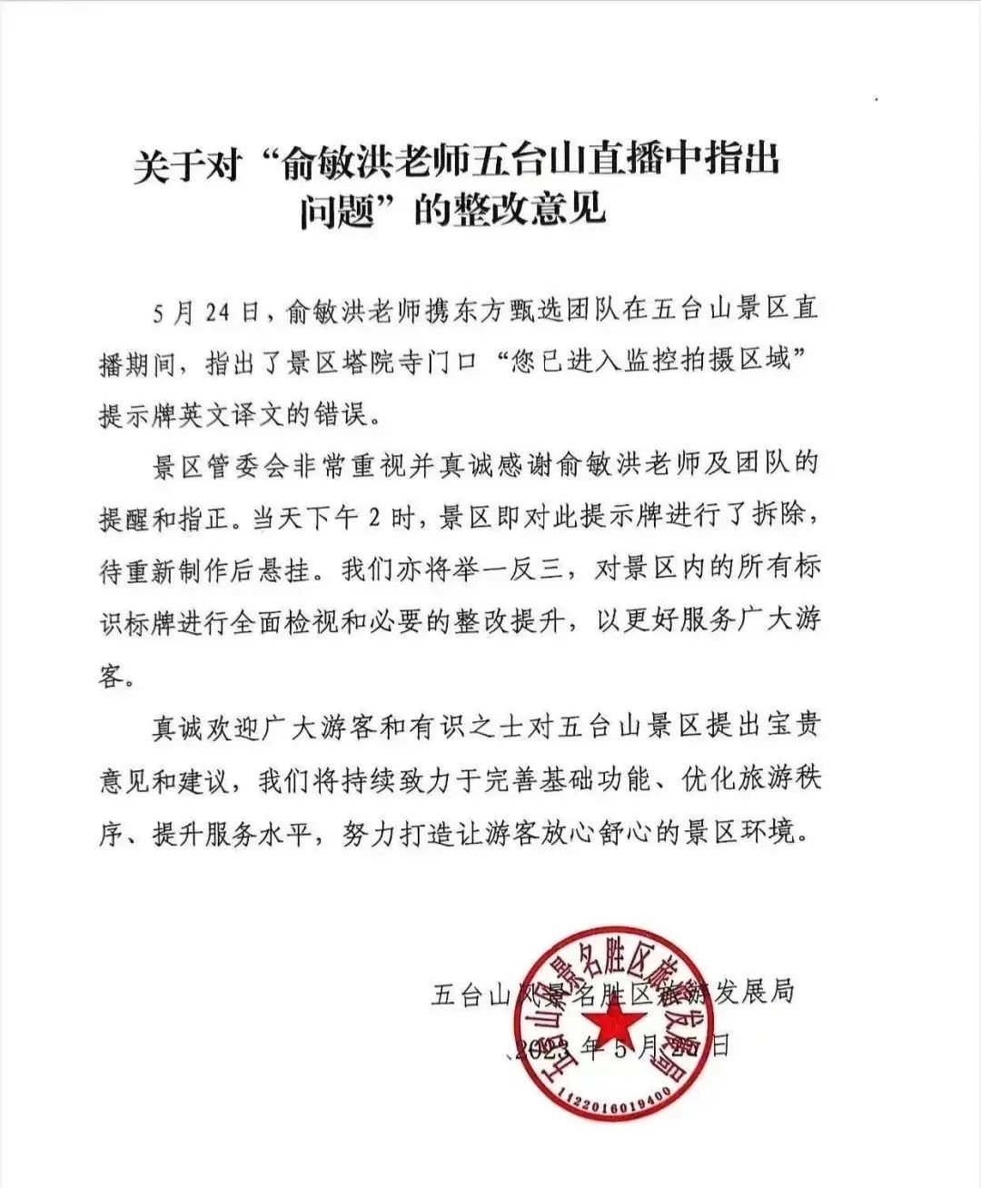 山晚早新闻丨专家建议新冠"二阳"不要带病上班;五台山拆除被俞敏洪