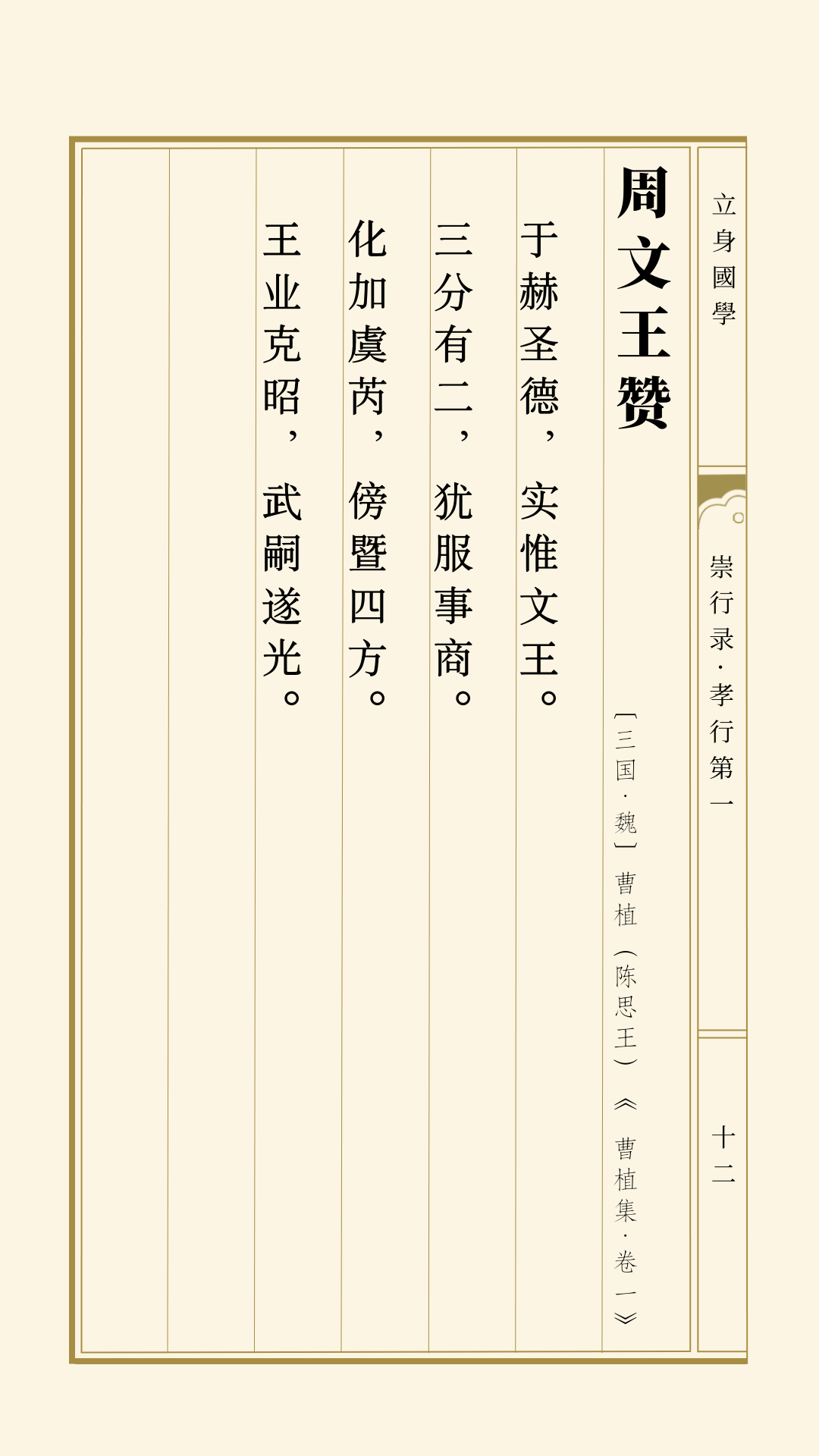 崇行录丨孝行第一·文王问安