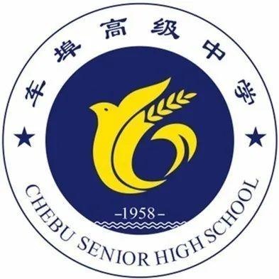 赤壁市车埠高级中学高一新生注册须知
