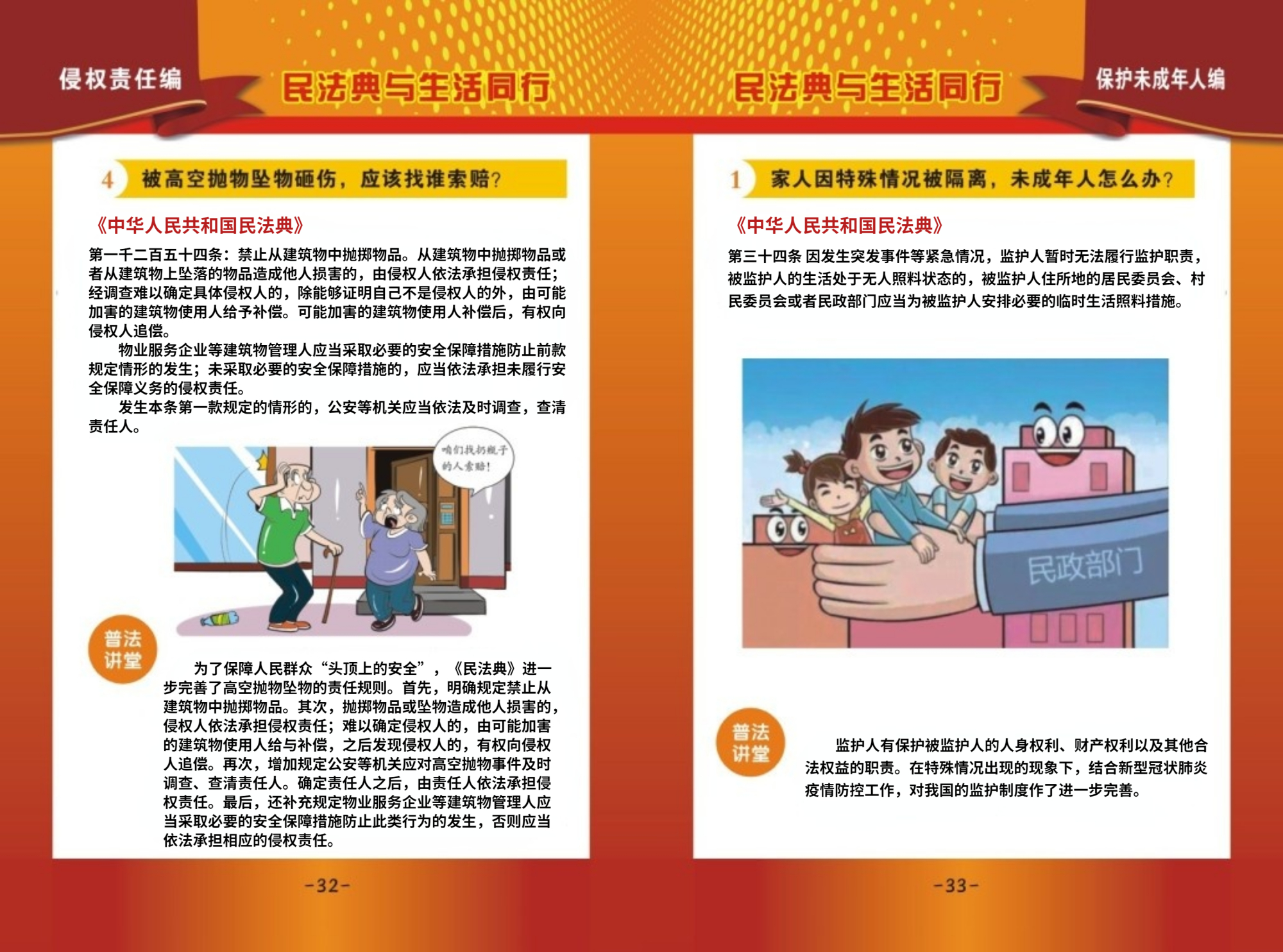 民法典宣传手册彩页