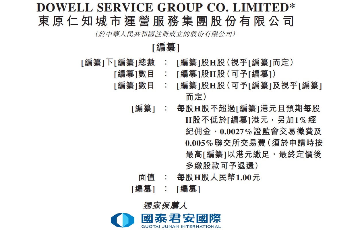 新股消息|东原仁知服务递表港交所主板,为2021中国物业服务百强企业第