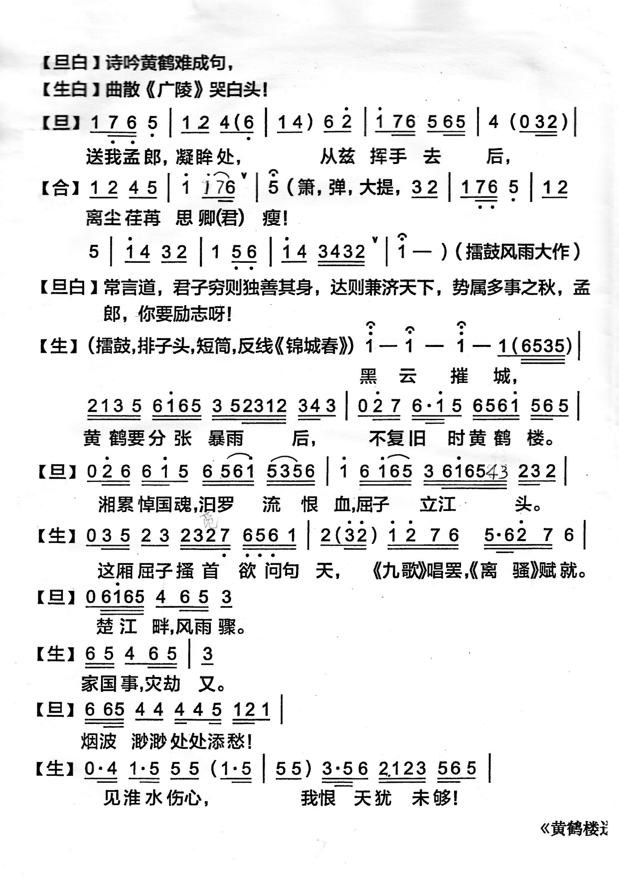 诗人与妻子痛别离—粤曲《黄鹤楼送别》视频与简谱