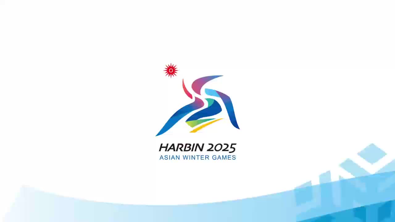 "冰雪同梦 亚洲同心"——哈尔滨亚冬会倒计时300天主题活动举行