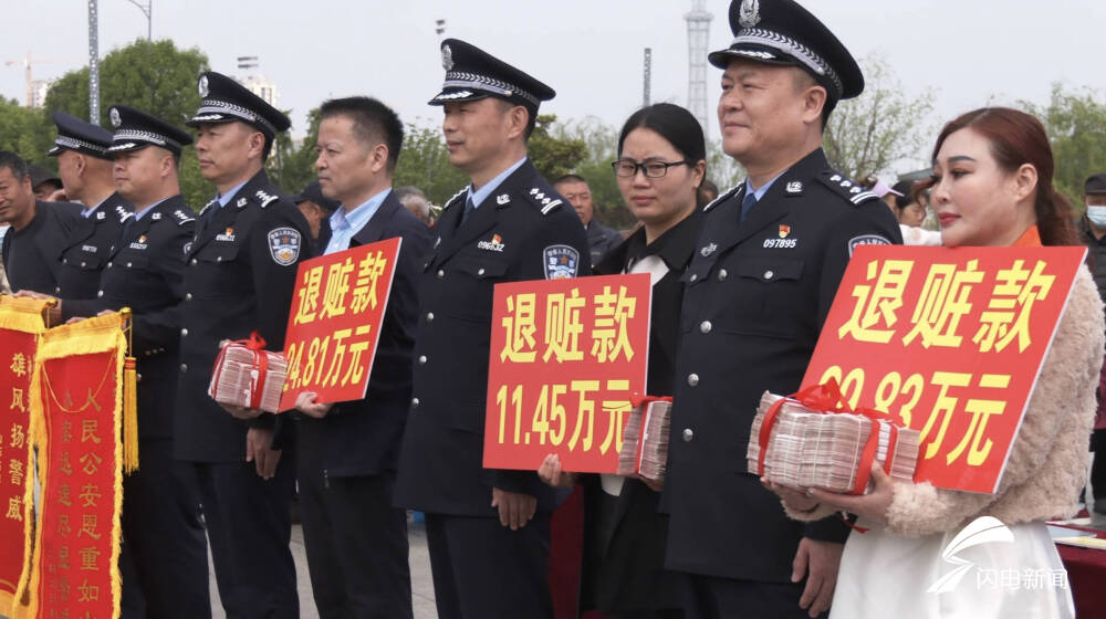 返还赃款赃物1200余万元 菏泽市成武县公安局举行退赃大会