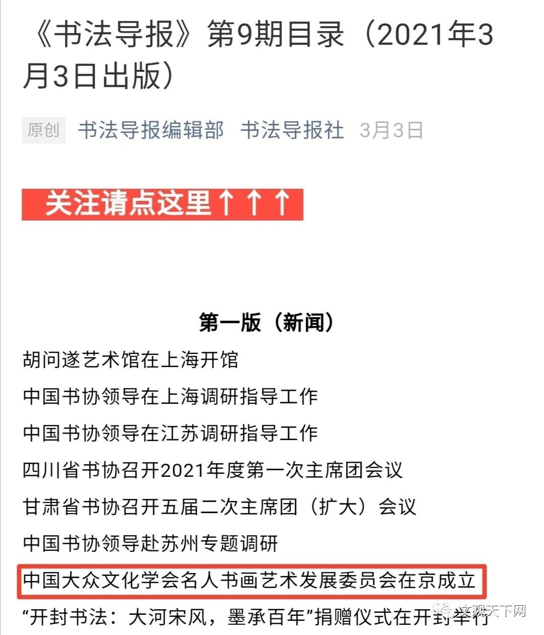 欢迎推荐加入中国大众文化学会名人书画艺术发展委员会交流学习