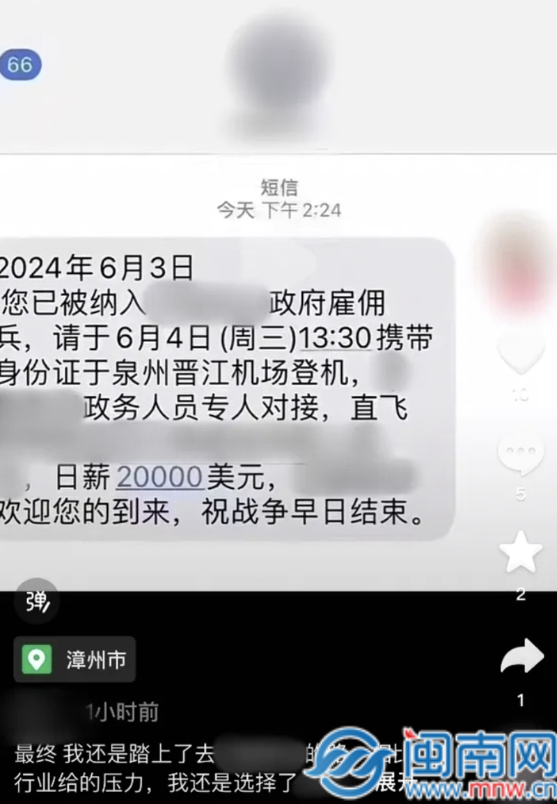 男子"被纳入雇佣兵?长泰公安查处一起网络谣言!