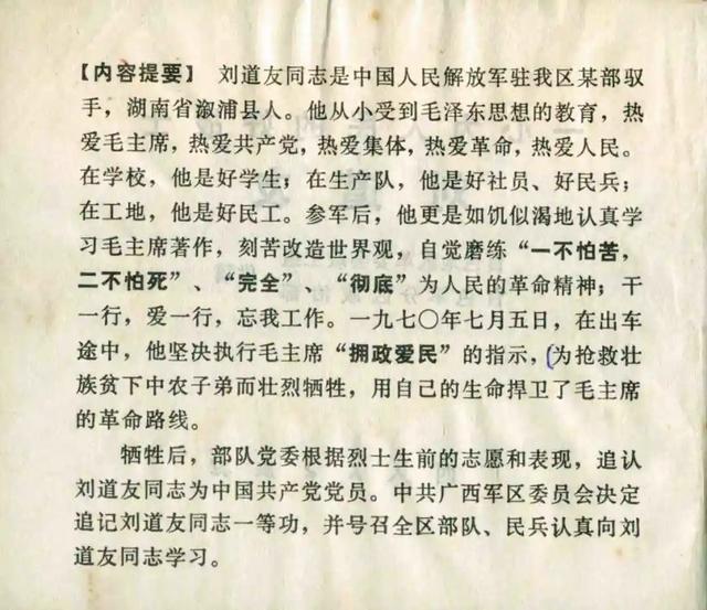 连环画欣赏《一心为人民的好战士刘道友》