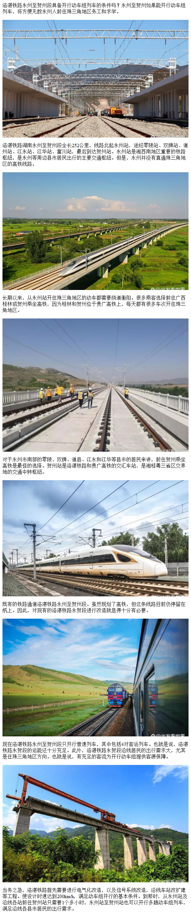 永州至贺州迫切需要利用洛湛铁路开行动车