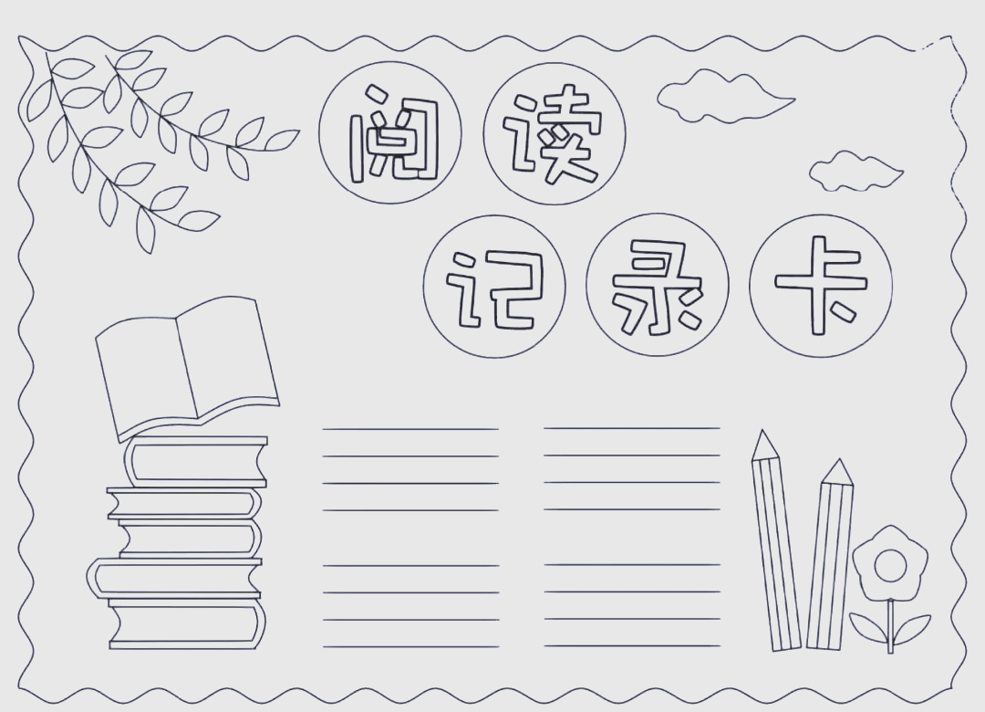 读书卡制作模板详解