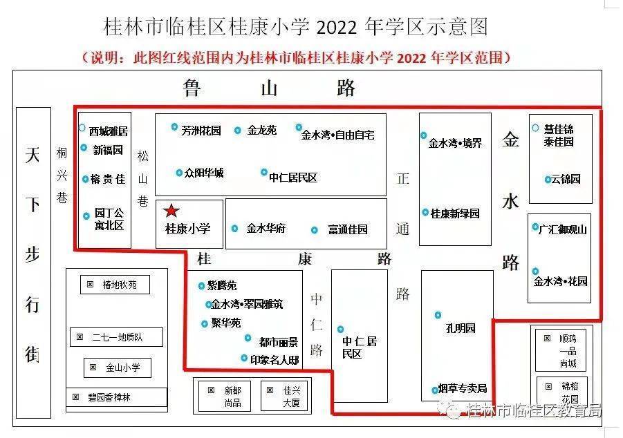 2022年临桂区城区公办学校学区划分公布