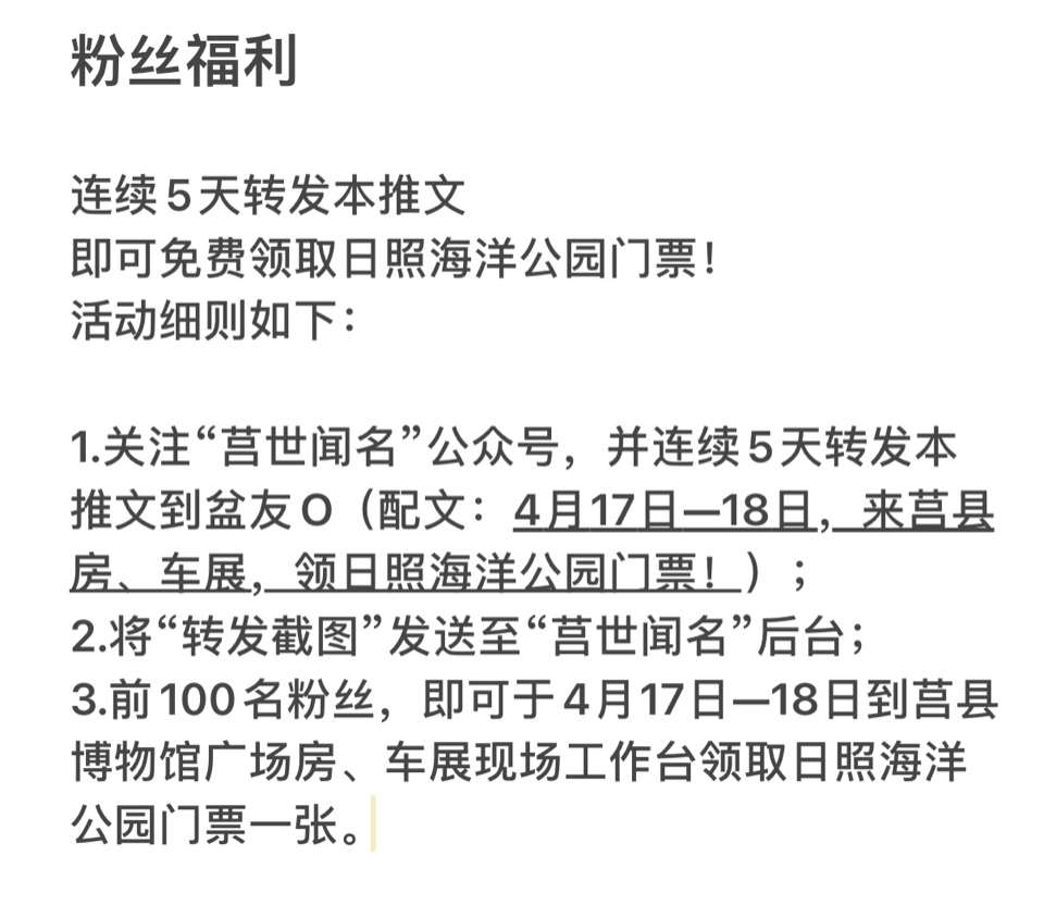 100张日照海洋公园门票免费送!等你来领!