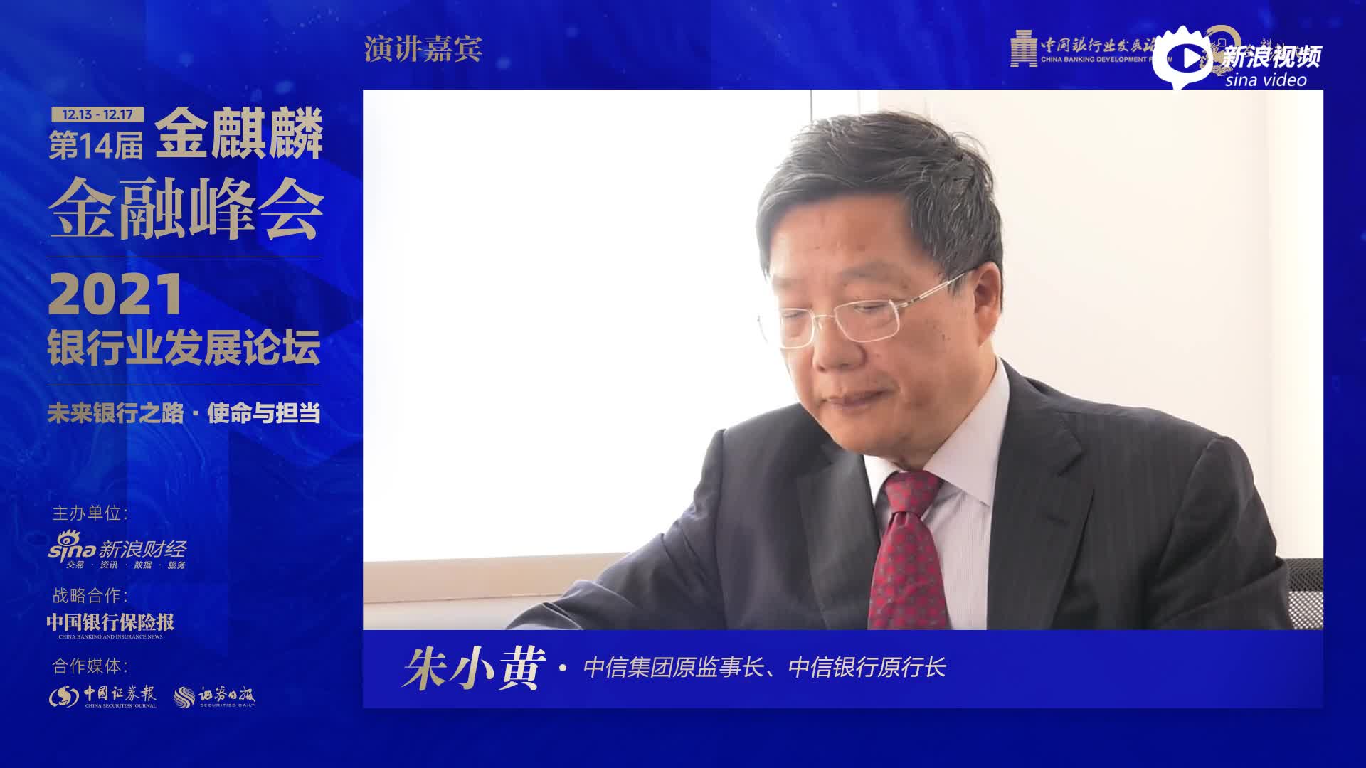 中信银行原行长朱小黄实现碳中和可以带来许多新的经济增长点