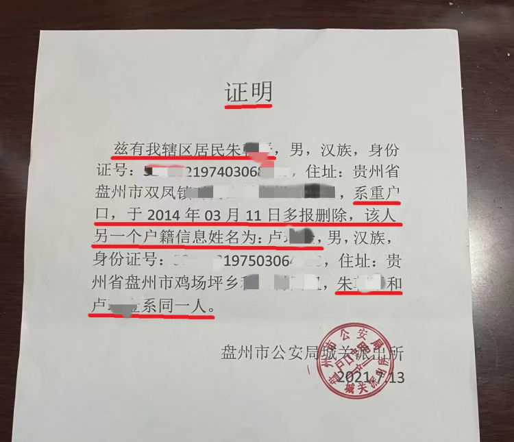 云南一女子怀孕半年方知丈夫是逃犯有两户口,户籍民警被批评教育