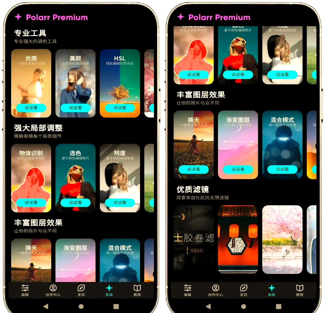 polarr泼辣修图:摄影达人的必备修图神器