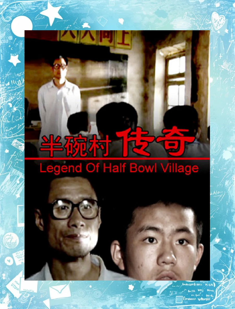 半碗村走出的数学天才:岳书立的成功之路