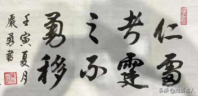 后生可畏—严勇