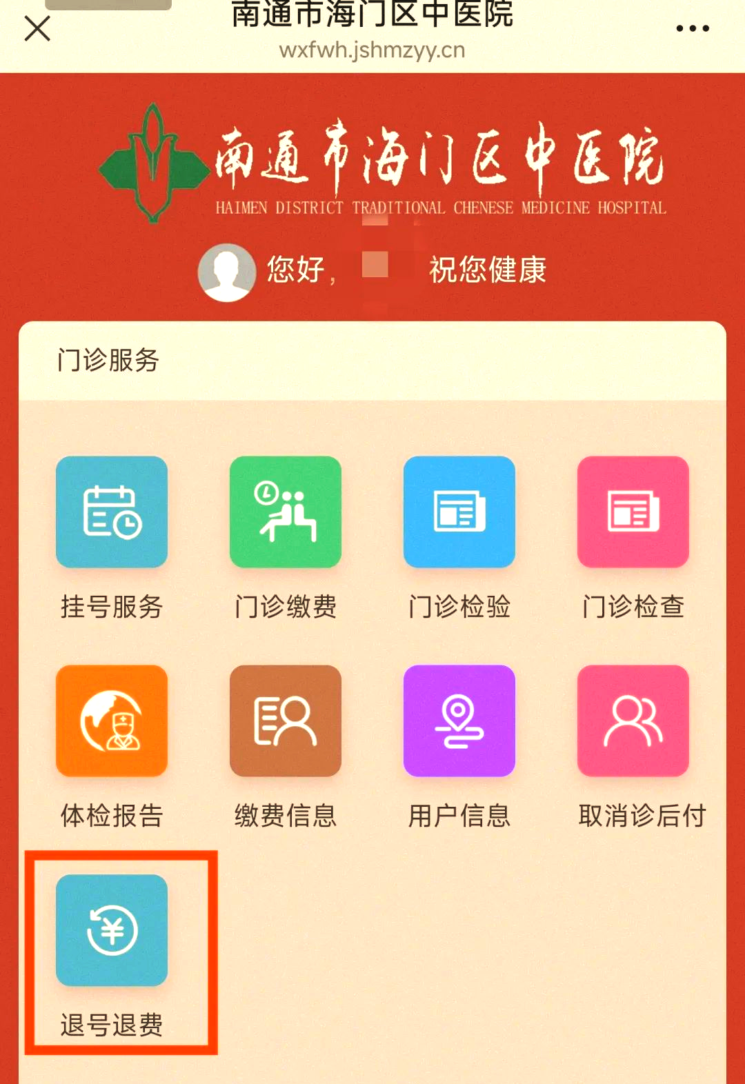 南通市中医院北京看病指南必知