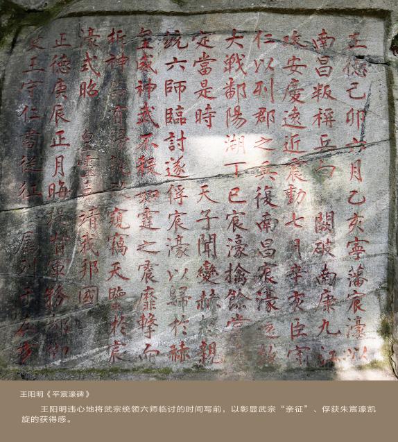 崇义县王阳明史迹陈列之《平宸濠碑》图