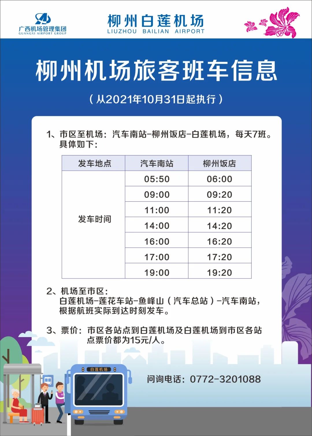 河池想坐飞机的看过来!