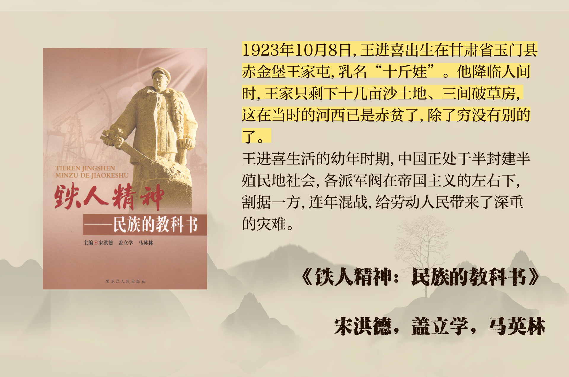 铁人王进喜:从石油工人到民族英雄