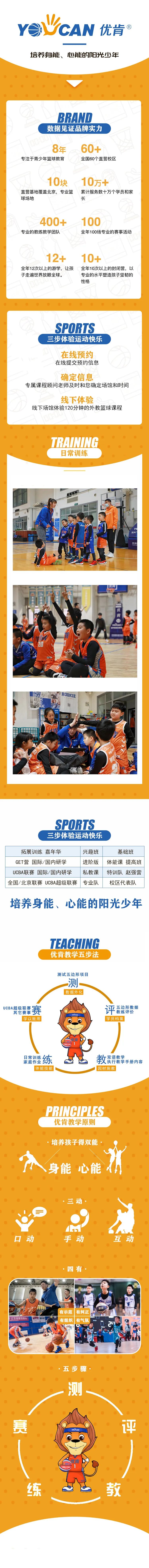 「优肯体能」19.9抢!针对4-16岁青少年的篮球体验课 到店即送定制篮球