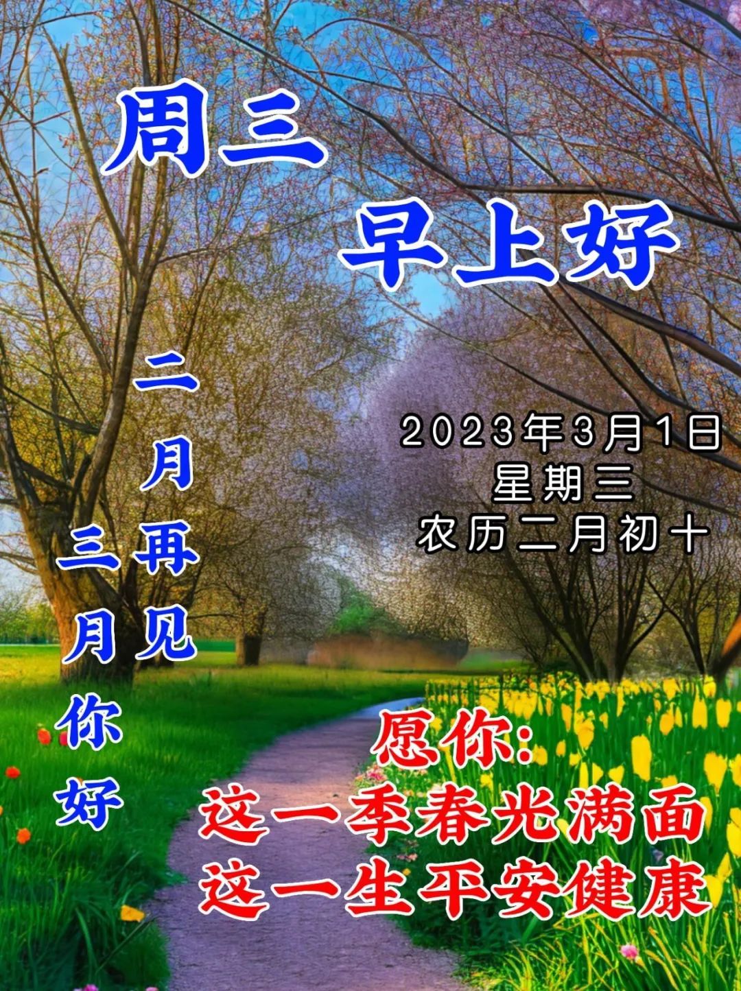 3月1日周三早上好,三月第一天精选祝福语问候语语录唯美图片