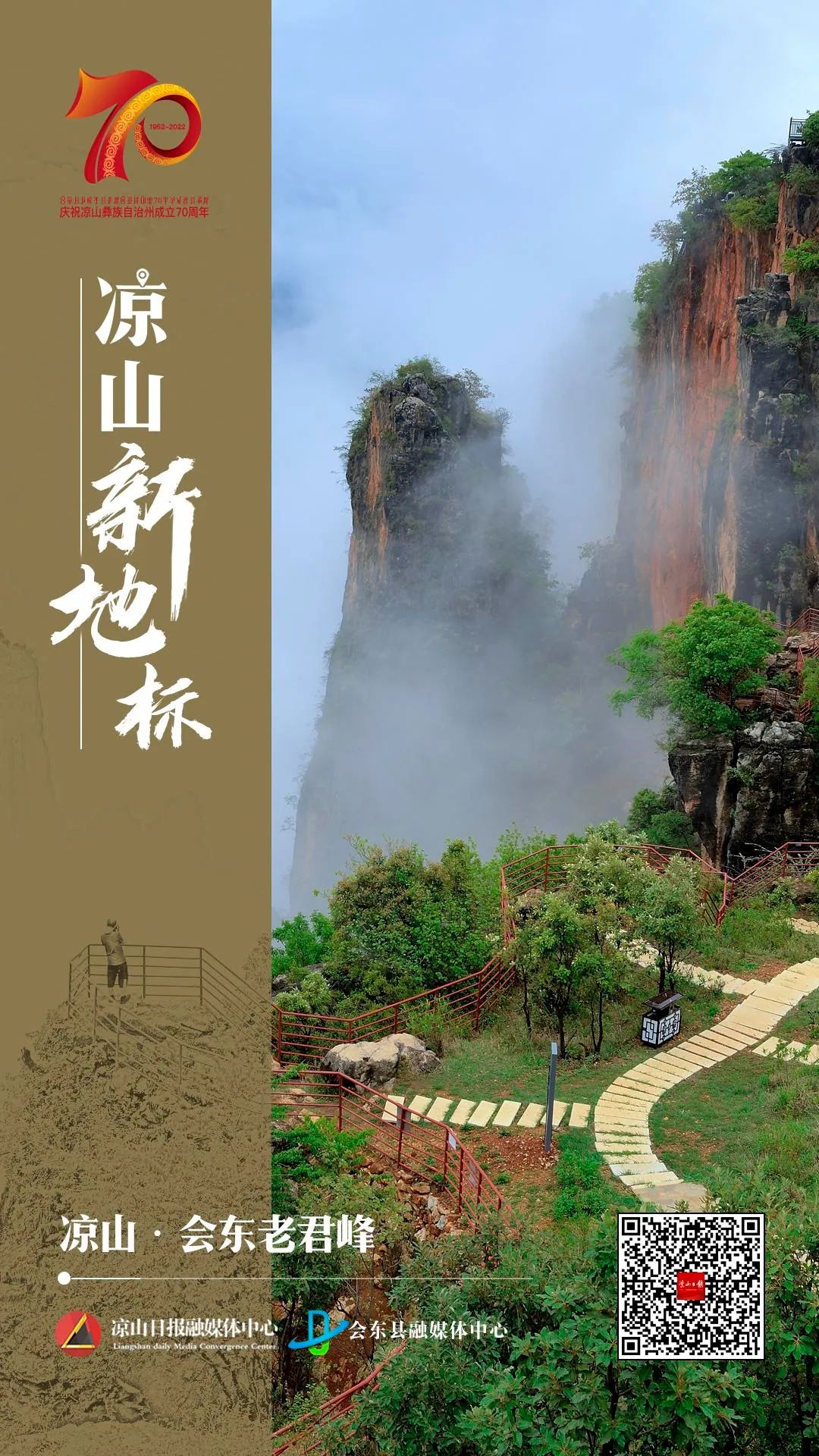 凉山新地标丨会东老君峰:"巴蜀南来第一峰"