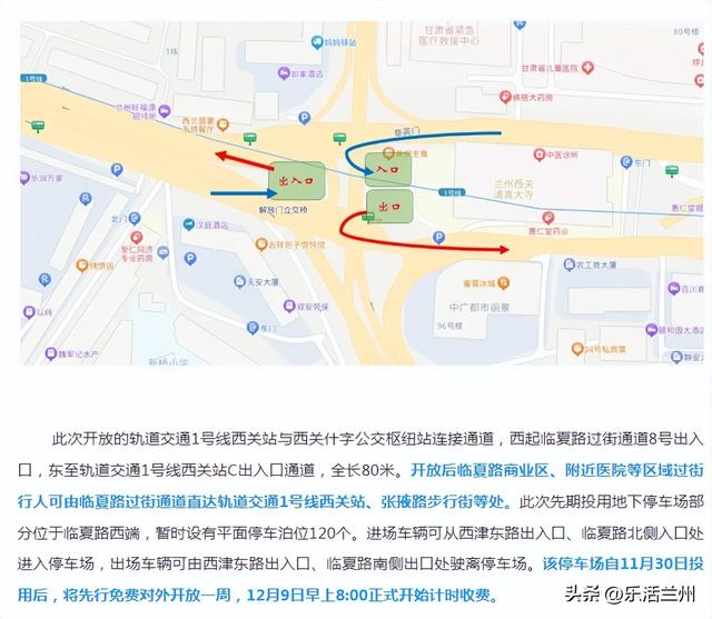 兰州西关什字公交地铁换乘,免费停车攻略