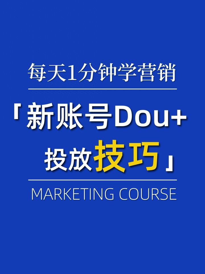 dou投放最佳时间(dou+投放多长时间最好)