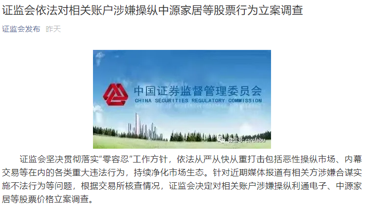 7.5万中介费引发的血案:"叶飞概念股"全线暴跌 涉事方集体"喊冤"