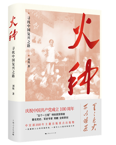 "书和远方"投稿|火种不灭,永放光芒——读《火种》有感