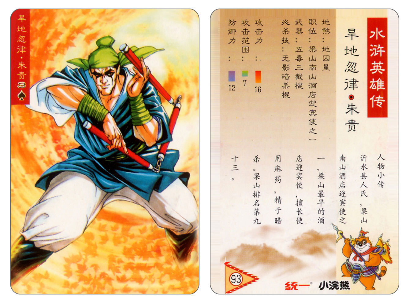 林冲在梁山朋友很少吗?108将都是好朋友