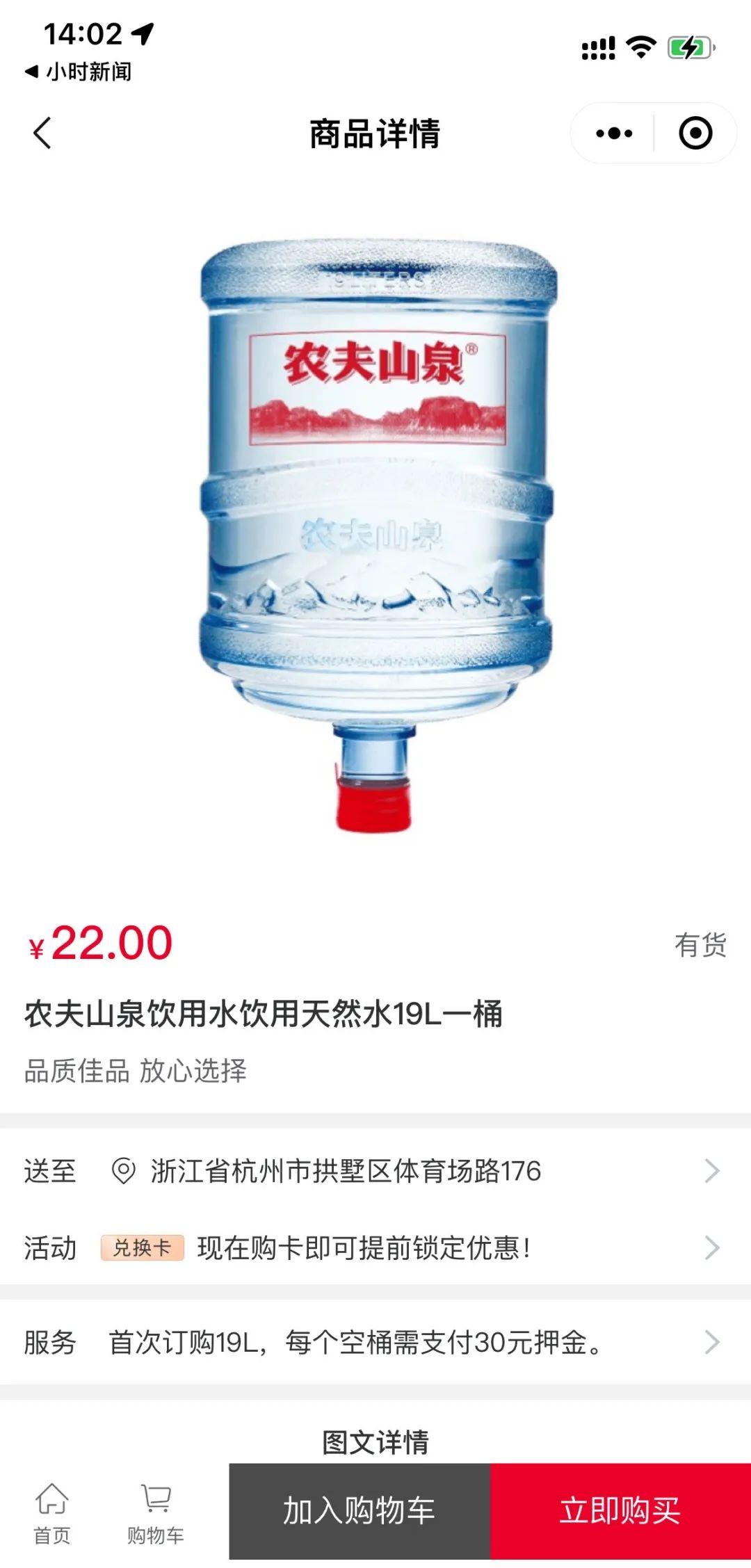 涨幅10农夫山泉桶装水悄悄涨价怎么回事