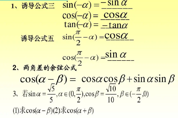 sin和cos的转化公式