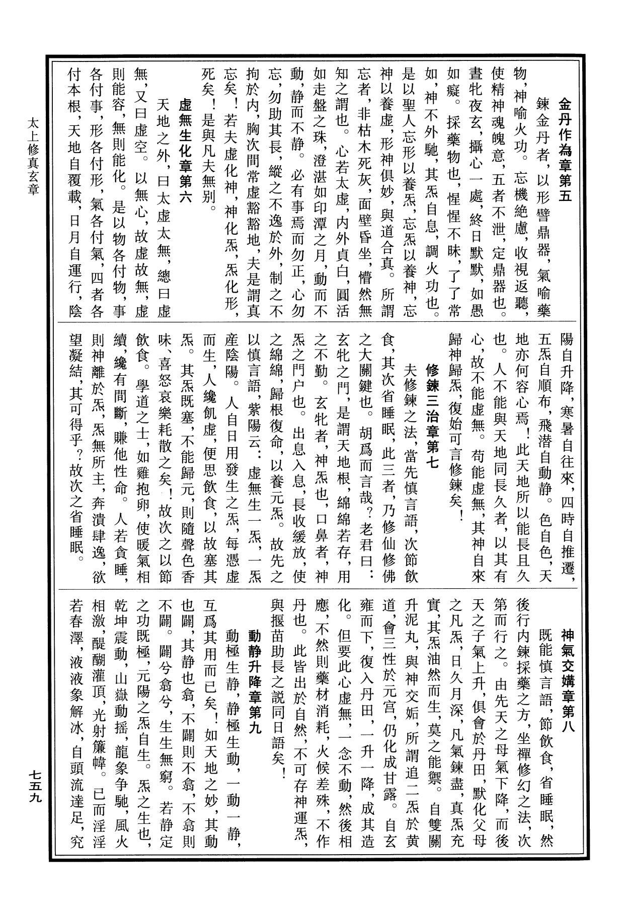 小说中的修真功法要诀,在现实中是什么样子?