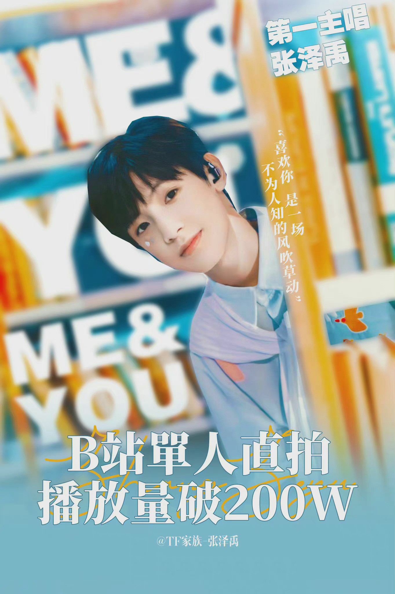 张泽禹me you图片