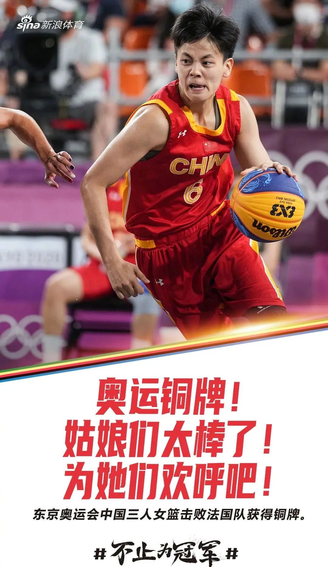 北京时间28日晚,在东京奥运会女子三人篮球比赛中,中国选手 王丽丽