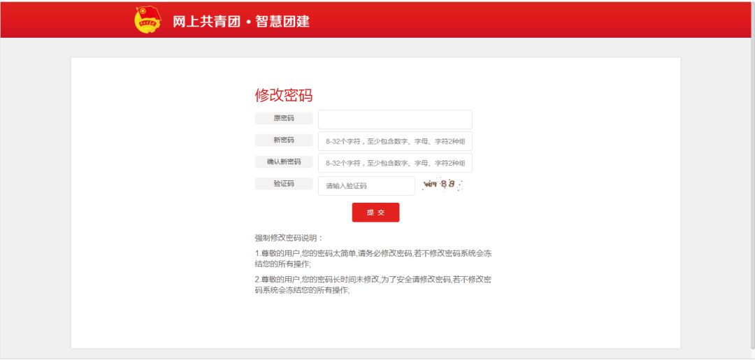 网上共青团智慧团建重置密码验证码是什么?