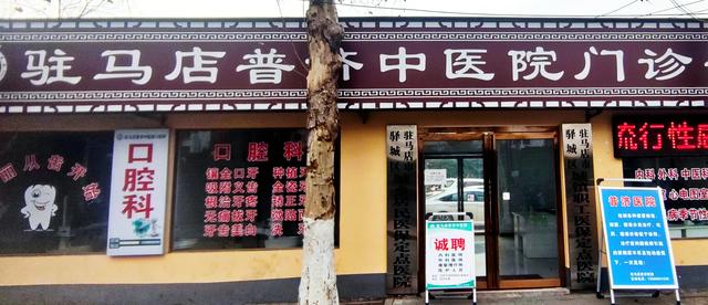 驻马店普济中医院:家门口的健康守护站