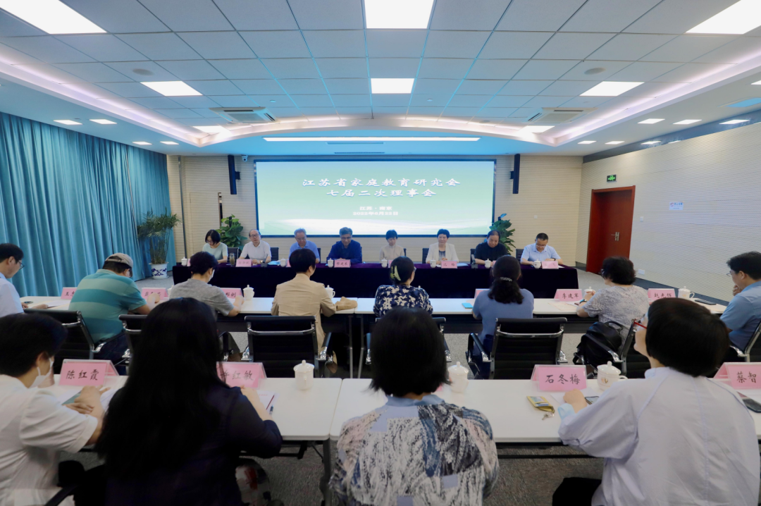 江苏省家庭教育研究会召开七届二次理事会