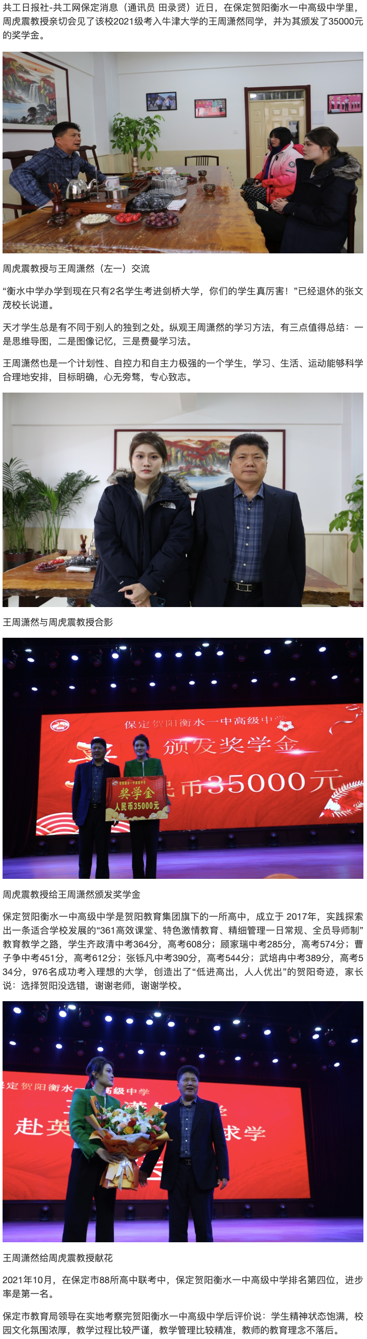 共工网热点:周虎震会见保定贺阳衡水一中优秀学生王周潇然