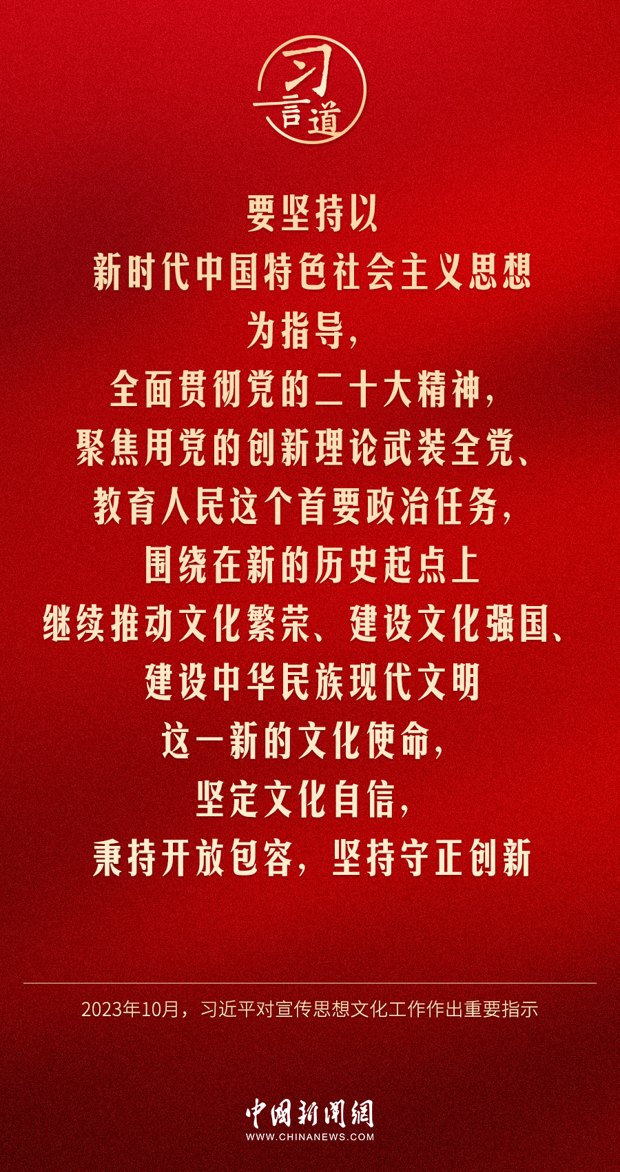 习言道|宣传思想文化工作,是一项极端重要的工作