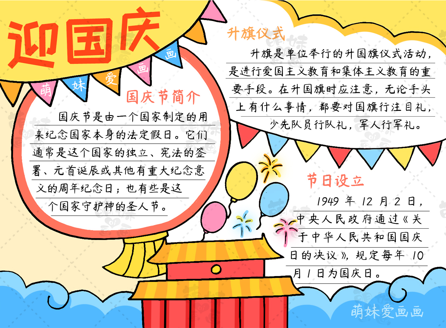 含內容文字的國慶節手抄報及簡筆畫合集,簡單又好看,可收藏備用