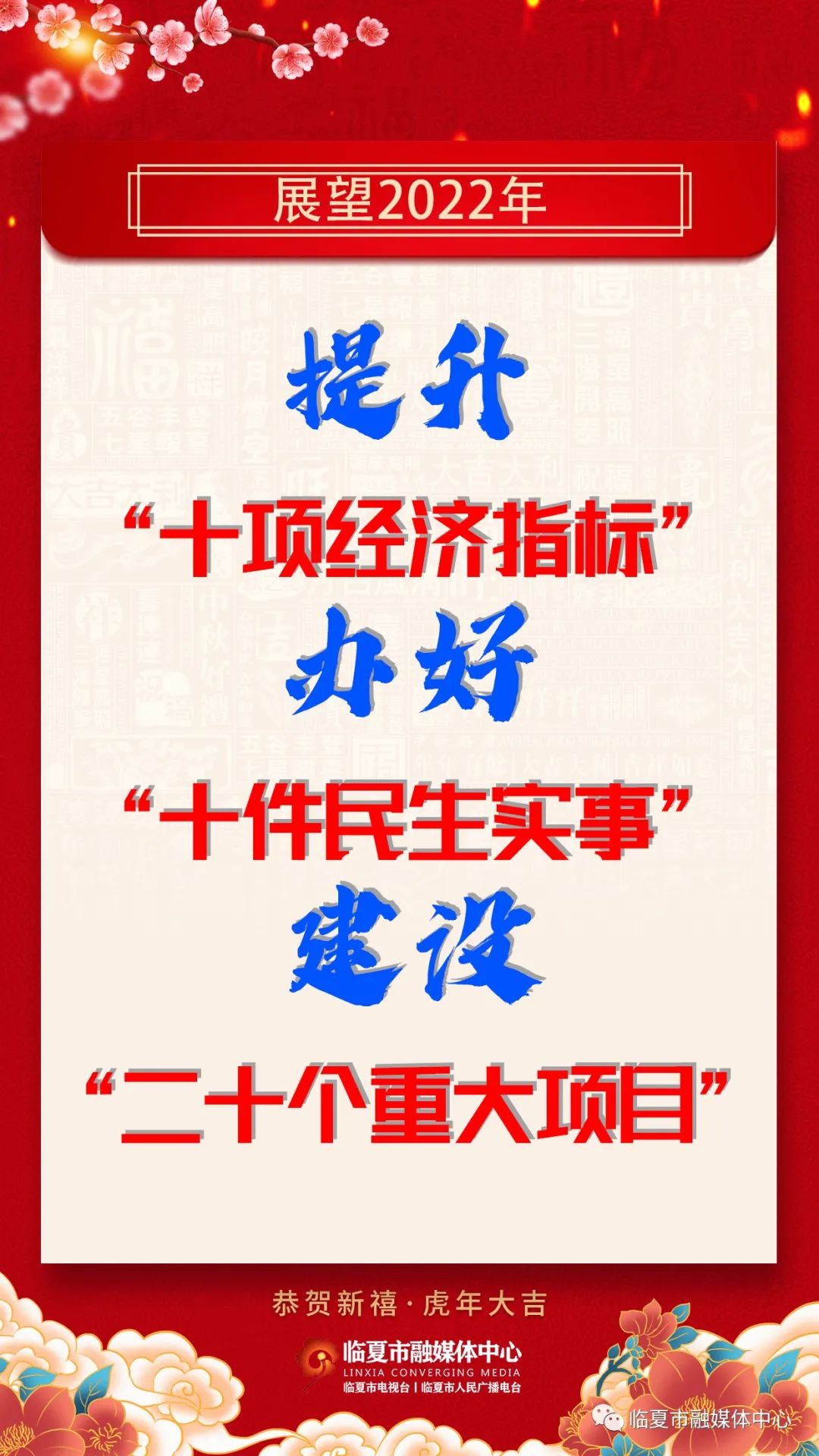 展望2022 临夏市十件民生实事提升人民幸福感