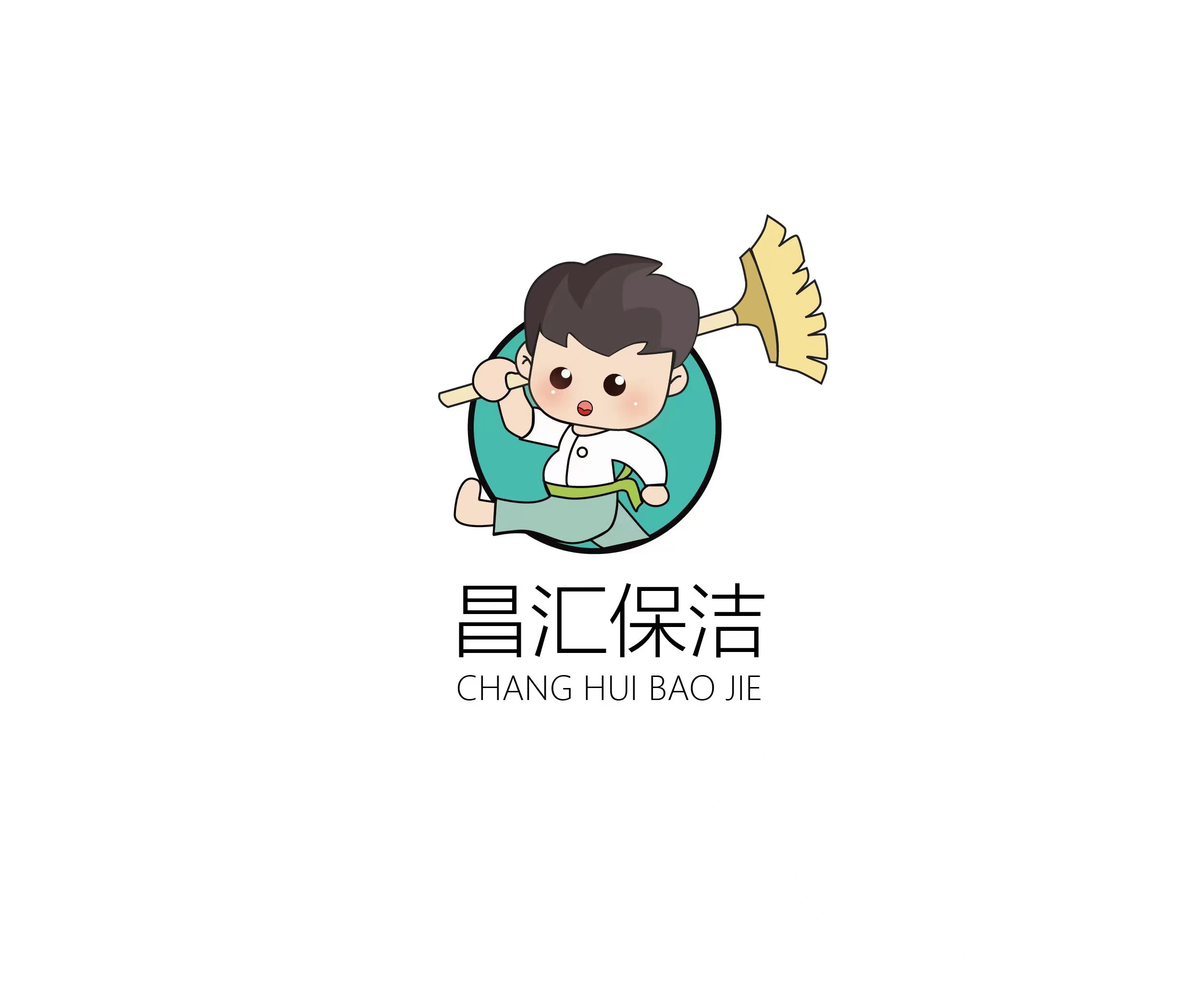 昌汇保洁(上海)有限公司