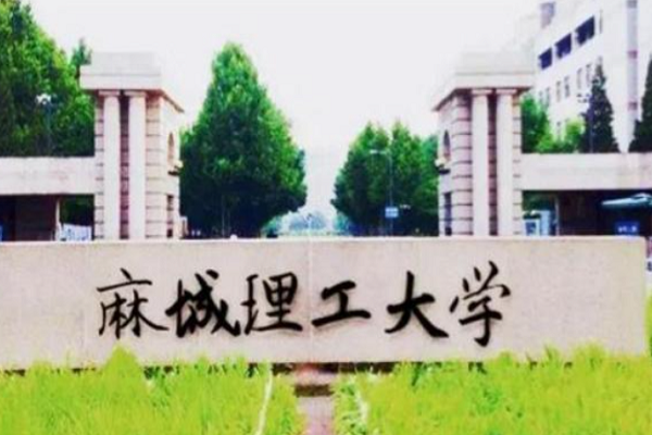 麻城理工学校有什么专业