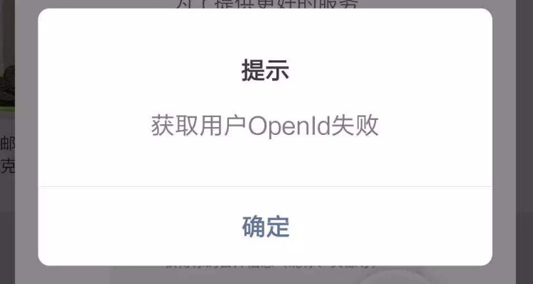 显示注册失败openld为空
